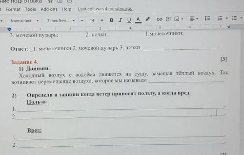 Задание 4. [3]1) Допиши.Холодный воздух с водоёма движется на сушу, замещая тёплый воздух. Таквозник