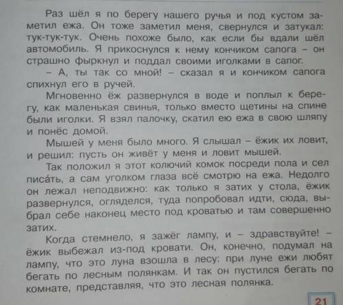 1)Прочитай текст.Придумай заголовок.Запиши 2)разбей текст на части, озаглавь каждую часть класс​