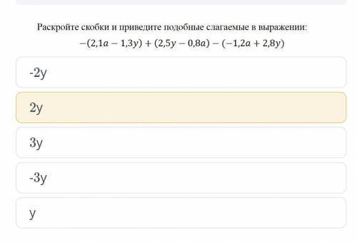 ВРЕМЯ НА ЗАДАНИЕ: 04:00 ТЕКСТ ЗАДАНИЯ￼-2y2y3y-3yyНазадВперед мне ​