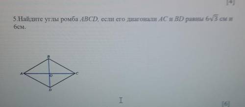 5.Найдите углы ромба ABCD, если его диагонали AC и BD равны 63 см и6см.​