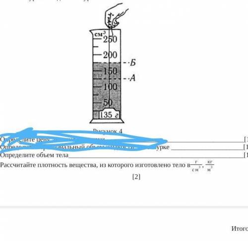 Определите объем тела[1] Рассчитайте плотность вещества, из которого изготовлено тело вгс м3, кгм3