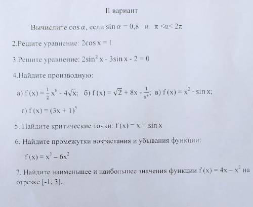 Решите Желательно развернуто, можно не все, но лучше последние ВАМ БОЛЬШОЕ ❤️❤️