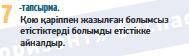 Қою қаріппен жазылған болымсыз етістіктерді болымды етістікке айналдыр