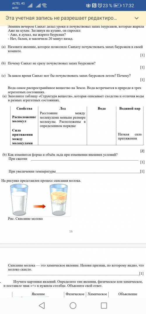 предмет естествузнание упр. А и b