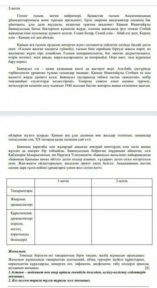 1-мәтін Қаныш Сәтбаев – 1950 жылдары аты бүкіл Кеңес үкіметіне белгілі болған геолог ғалым. Ол Қазақ