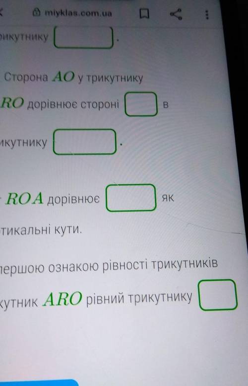 Фаст Оскільки відрізки діляться навпіл, то:1. Сторона RO у трикутникуARO дорівнює стороніВтрикутнику