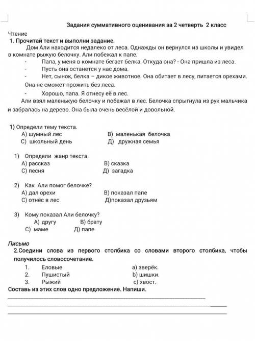 Соедини слова из первого столбика со словами второго столбика чтобы получилось словосочетание