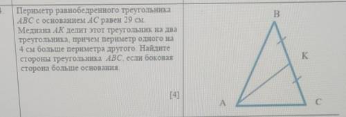 Периметр равнобедренного треугольника ABC с основанием AC равен 29 смМедиана АК делит этот треугольн