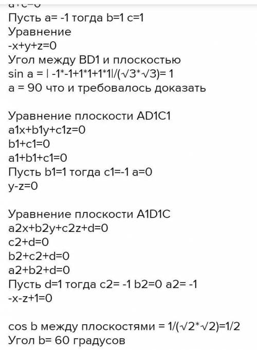 Докажите,что в кубе ABCDA1B1C1D1 прямая BD1 перпендикулярна плоскости DA1C1.