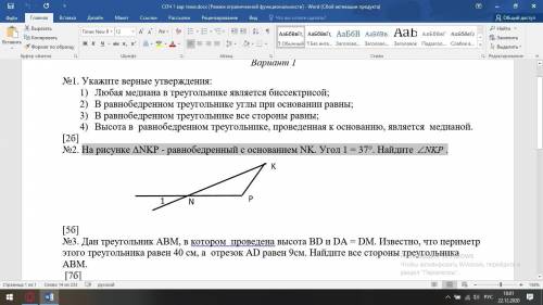 На рисунке ΔNKP - равнобедренный с основанием NK. Угол 1 = 37°. Найдите угол