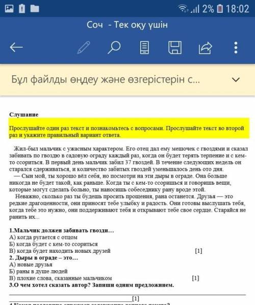 3.О чем хотел сказать автор? Запиши одним предложнием болов ​