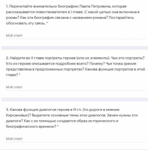 Хелп по Отцы и дети Нужно ответить на вопросы ниже