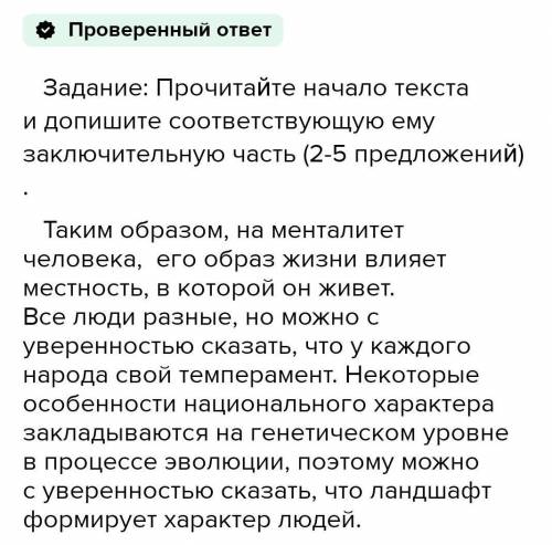 Ландшафт влияет не только на политические и экономические аспекты: он также формирует характер людей