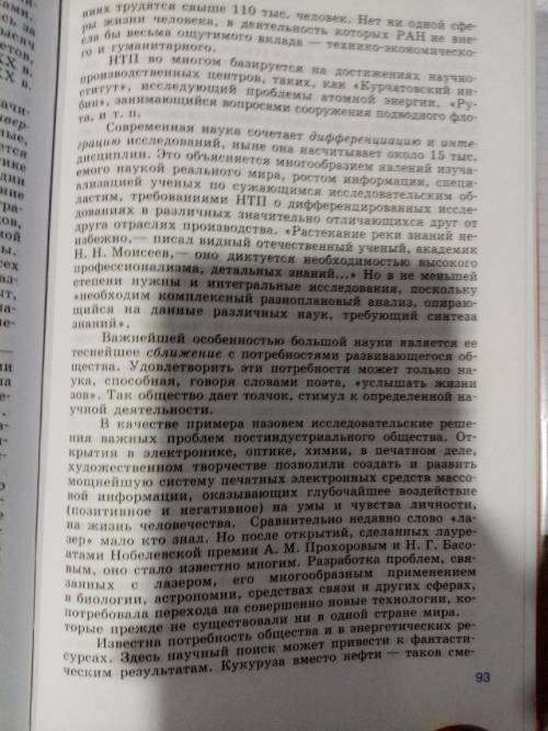 Напишите сложный план на уровне 10 класса