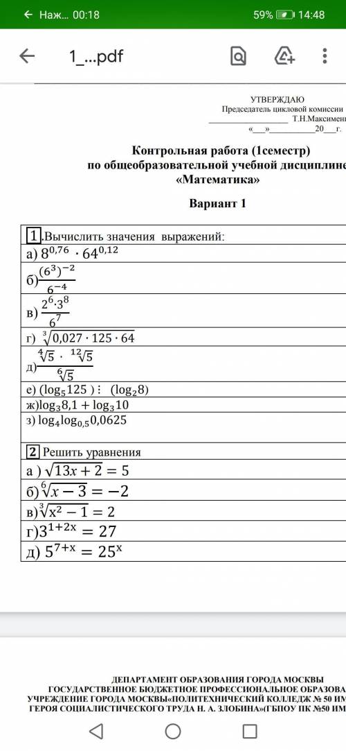 решить примеры 10 класс, скрин внизу, как можно быстрее