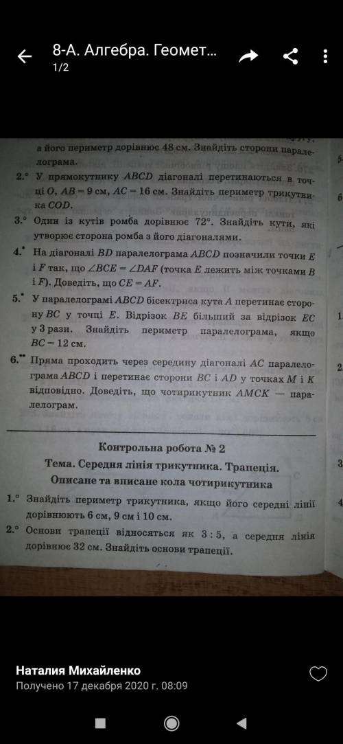 Ребят решите кр по геометрии по номер 2 от 1 до 6 задания с ресурсами та расчетами нужно расписать и