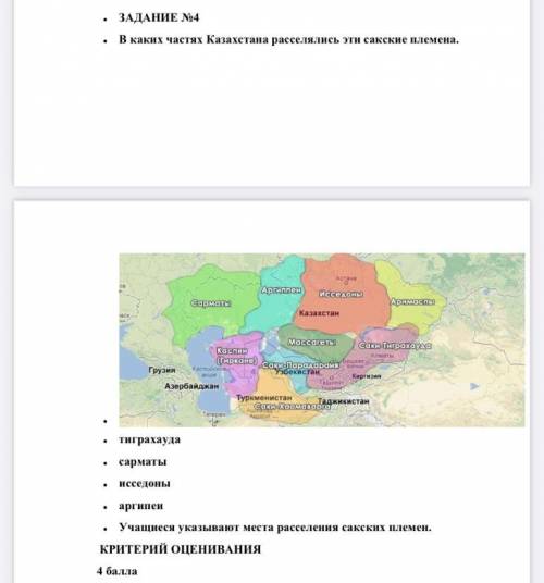 В каких частях Казахстана расселялись эти сакские племена. 4 задание