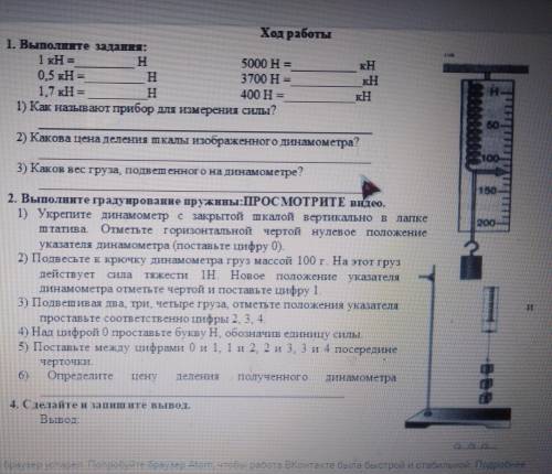 Решите Лабораторную работу по физике