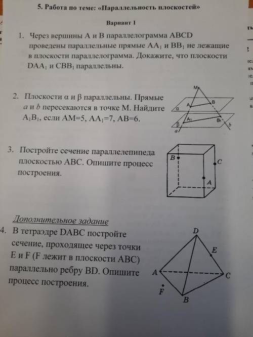 Плоскости альфа и бета параллельны. Прямые a и b пересекаются в точке M. Найдите A1B1, если AM=5, AA