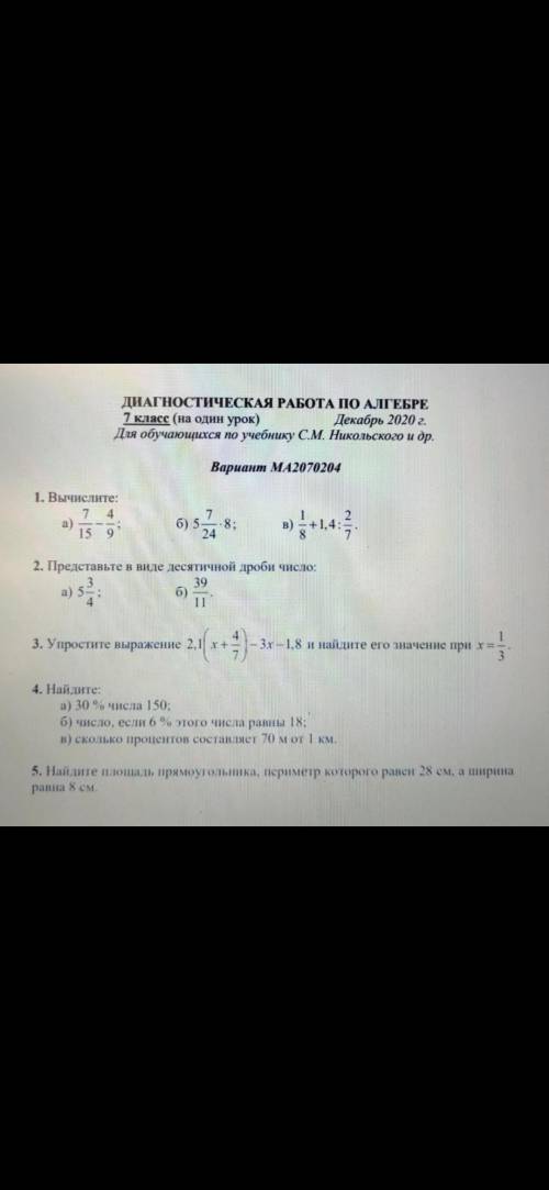 Алгебра 7 класс диагностическая работа