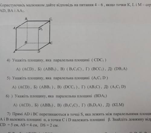 4) Укажіть площину ,яка паралельна площині ( CDC1) A) (ACD) ; Б) (АВВ1) ; В) (В1С1С) ; Г) (ВСС1) ; Д