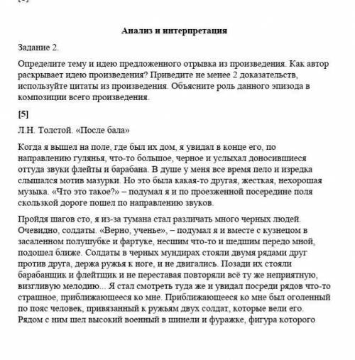 Определите тему и идею предложенного отрывка из произведения. Как автор раскрывает идею произведения