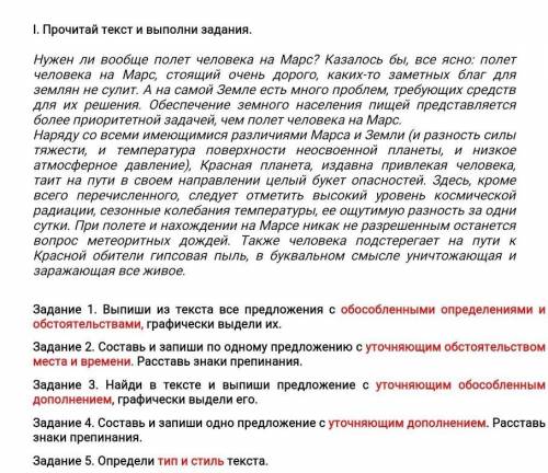 Задание 1. Выпиши из текста все предложения с обособленными определениями и обстоятельствами, графич