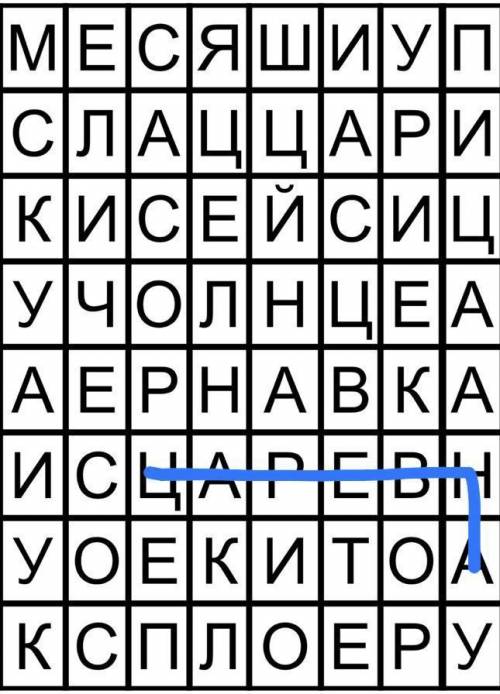 Занимательные задания к произведению А.С.Пушкина «Сказка о мертвой царевне и о семи богатырях»«Зашиф