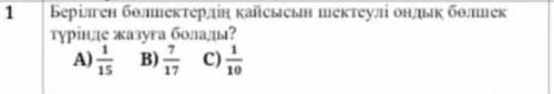 Берилген болшектердин кайсысын шектеули ондык болшек туринде жазуга боладыы​