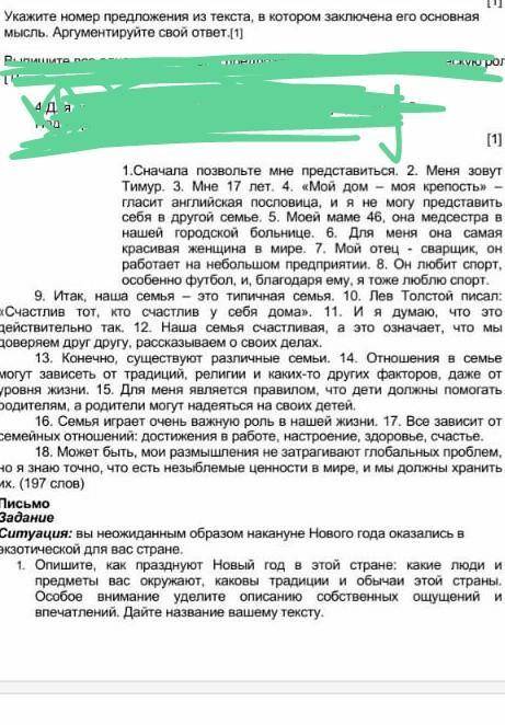 Укажите номер предложения из текста в котором заключена его основная мысль. ​