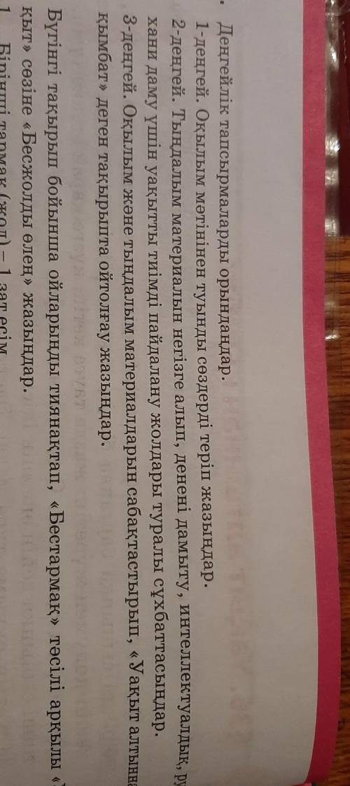 4. Деңгейлік тапсырмаларды орындаңдар. 1-деңгей. Оқылым мәтінінен туынды сөздерді теріп жазыңдар.хан