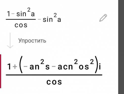 подалуйста упростить выражение