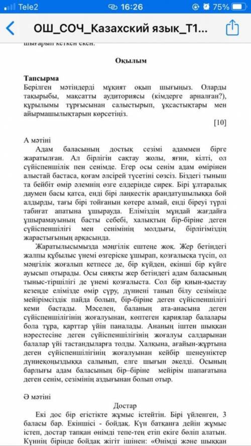 жауап беріңдерші 7 сынып қазақ тілі тжб 2 тоқсан