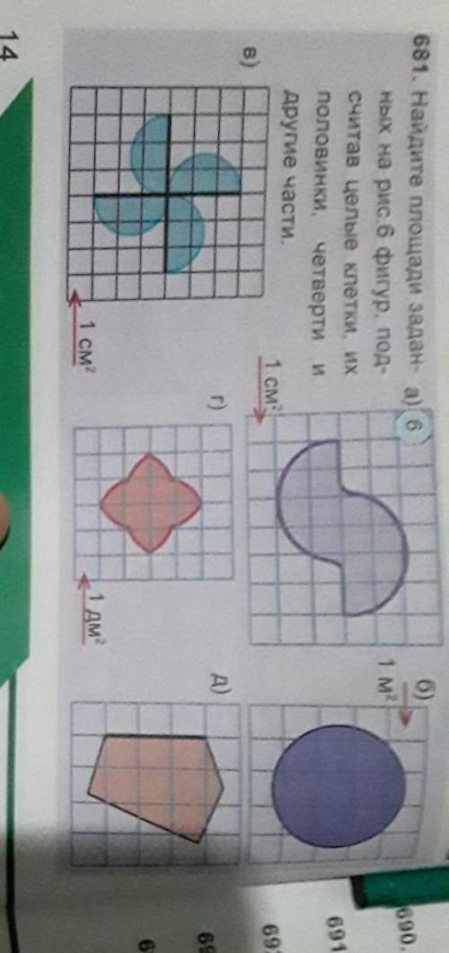 681. Найдите площади задан- ных на рис.6 фигур, под-Считав целые клетки, ихполовинки, четвертичетвер