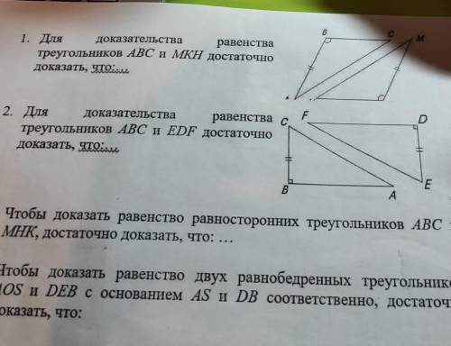 Для доказательстваравенстватреугольников ABC и MKH достаточнодоказать, что:​