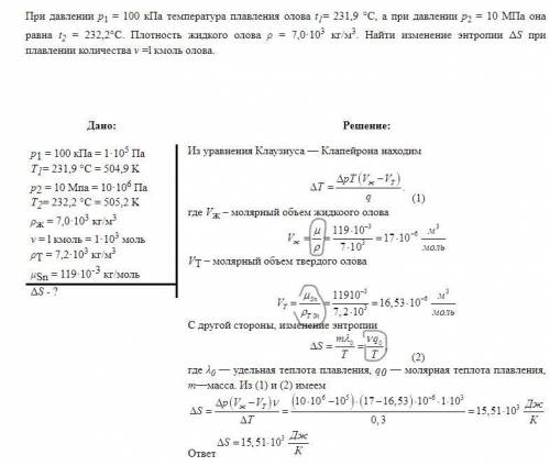 разобраться с готовой задачей по физике (энтропия), фото решения прилагаю Я выделил те моменты, в ко