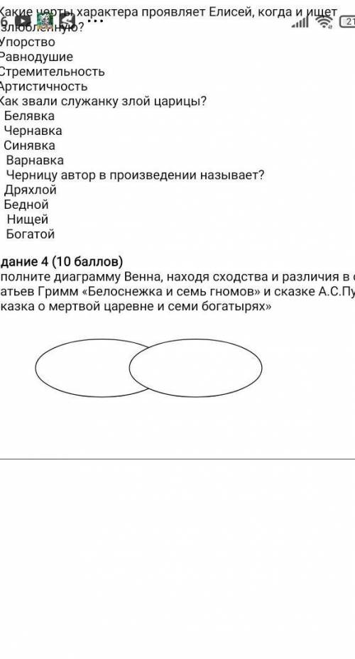 СОЧ 5 КЛАСС ЛИТЕРАТУРА Задание 4 ( ) Заполните диаграмму Венна, находя сходства и различия в сказке