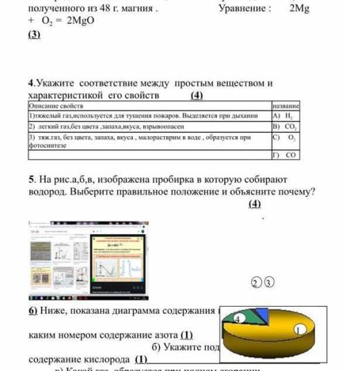 Соч химия 8 класс 2 четверть. ( делайте все а то жалоба