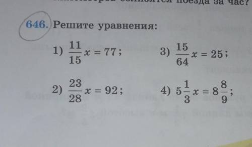 646.продолжения:5)3 2/5у=6 4/56)9 1/2у=14 1/4жду ответа​