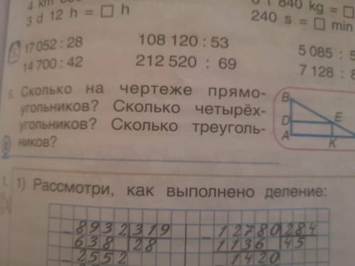 Сколько на чертеже прямоугольников?Сколько начетырёх угольников? Сколько треуголь ников?