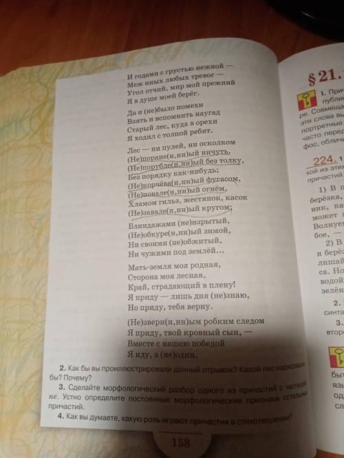 Выпишите из текста словосочетания с причастиями раскрывая скобки. Обоснуйте раздельные и слитные нап