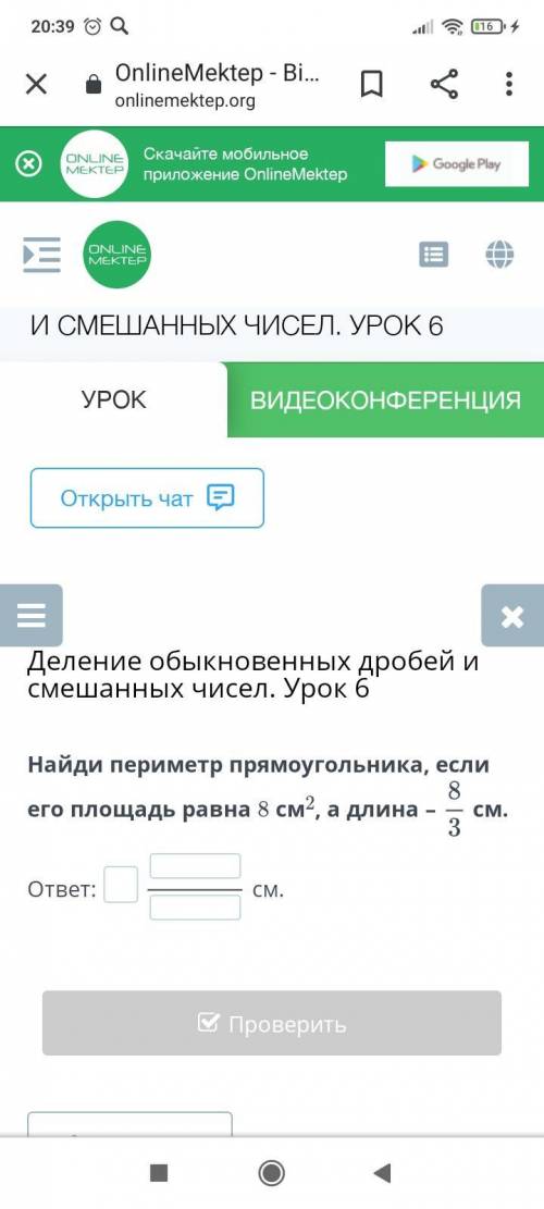 Найди периметр прямоугольника, если его площадь равна 8 см2, а длина – см. ответ: см.