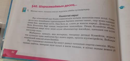 1-тапсырма.62-бет сроно нужно.