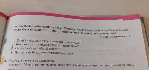 1-тапсырма.62-бет сроно нужно.