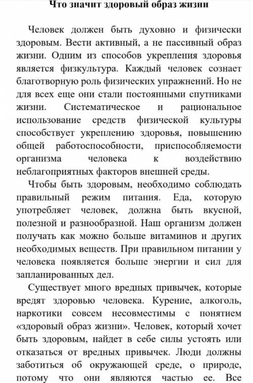 Задание: Выделите в тексте смысловые части и к каждой части составьте по два вопроса, напишите вопро