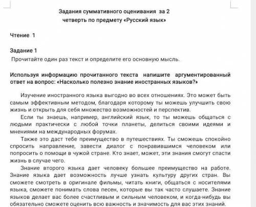 Прочитайте один раз текст и определите его основную мысль. Используя информацию прочитанного текста