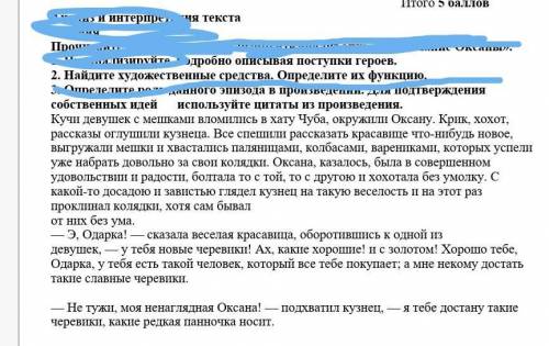 Прочитайте отрывок и проанализуйте анализ эпизода желание Оксаной 2)Найдите художественные средства