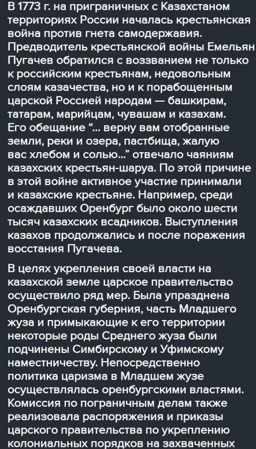 . Прочитайте текст и ответьте на вопросы. По сведениям, относящимся к 1778 г., стычки между его соро