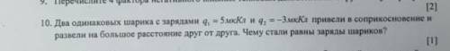 Два одинаковых шарика с зарядами q1 5мккл q2 -3мккл ​