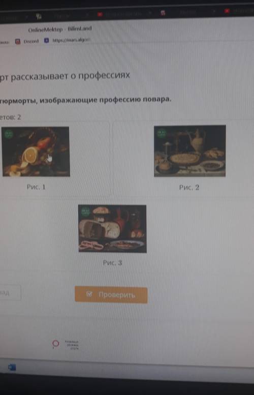 Выбери натюрморты, изображающие профессию повара. Верных ответов: 2Рис. 1Рис. 2Рис. 3 ​